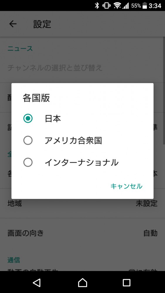 「各国版」というページから「アメリカ合衆国」や「インターナショナル」を選択するだけでOK！