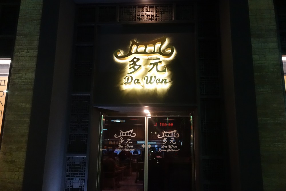 店の外観