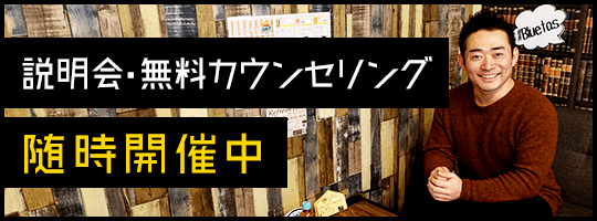 説明会・カウンセリング随時開催中