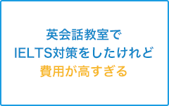 IELTSの勉強の何から手を付けていいかわからない