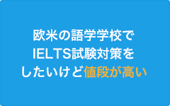 IELTSの勉強の何から手を付けていいかわからない