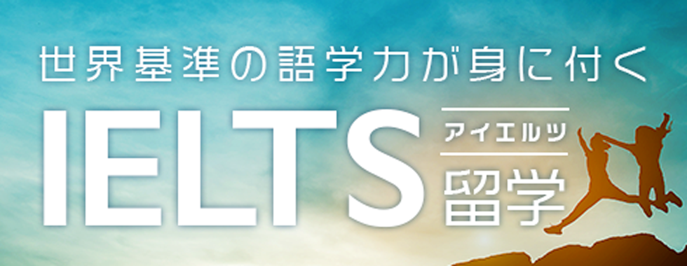 IELTSの目標スコア獲得ならセブ留学アガデミー